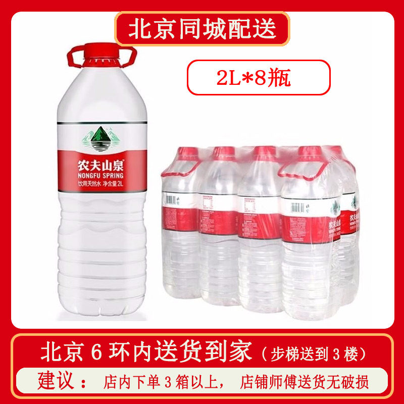 农夫山泉2L*8瓶,家庭用水的新选择?🌟-饮用天然矿泉水/饮用天然水-淘宝好物网