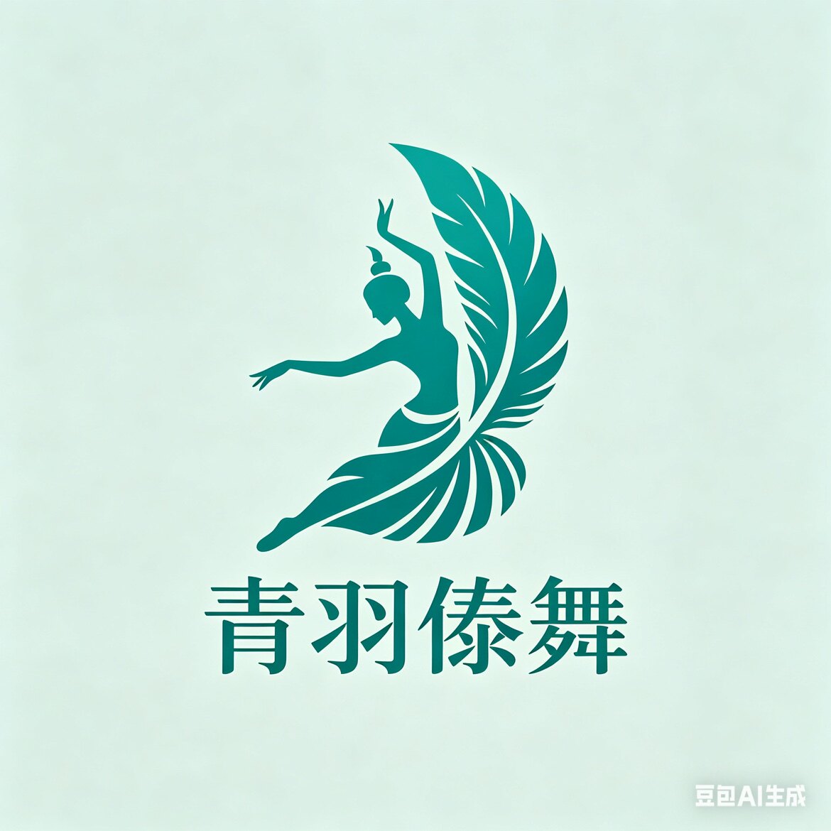 青羽傣舞