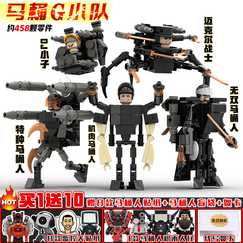 Toilet G Squad Attack DJ+Michael+Unparalleled+Special+Muscle Toilet Man
