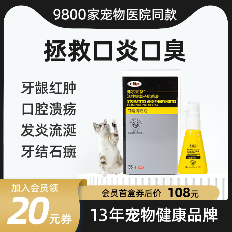 Fr Lebao Mouth Pharyngeal Clear Pet Stomatitis Antibacterial Liquid Cat Stomatitis Spray Dog Mouth Smelly gums-Taobao