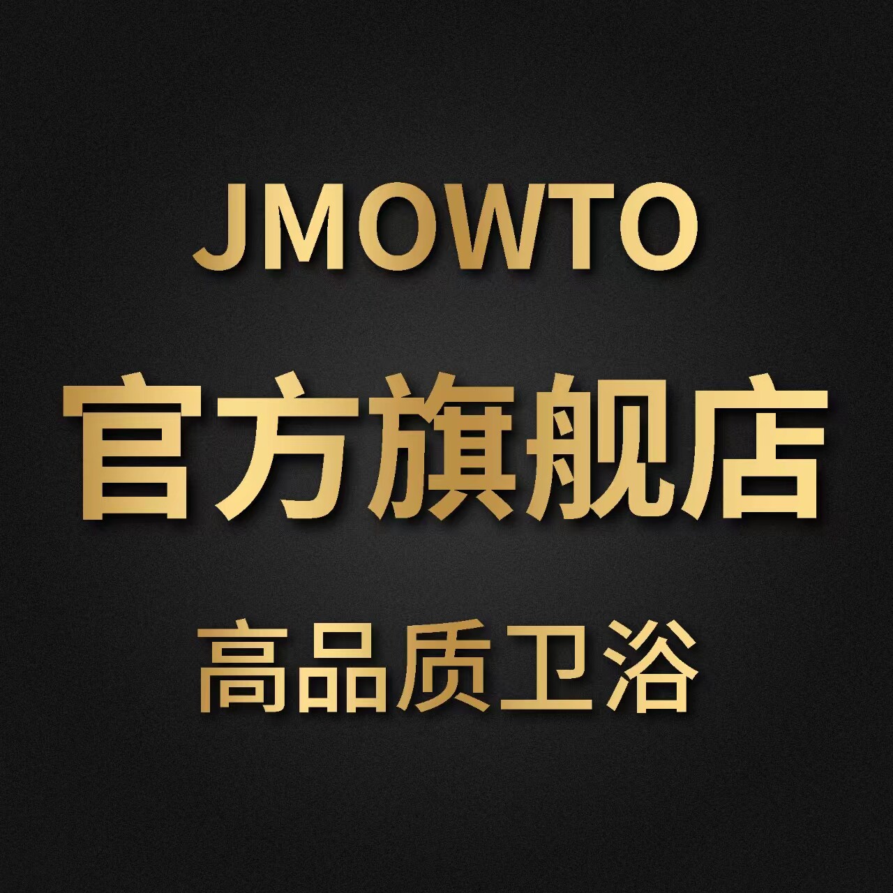 潮韵JMOWTO卫浴生活馆的LOGO
