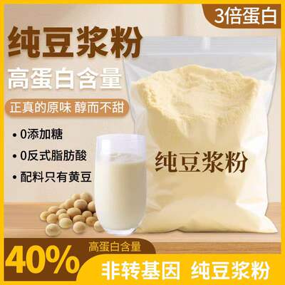 Commercial wholesale of pure soy milk powder, breakfast shops, school canteens, hotels, sugar-free and additive-free instant, original flavor pure soybean powder