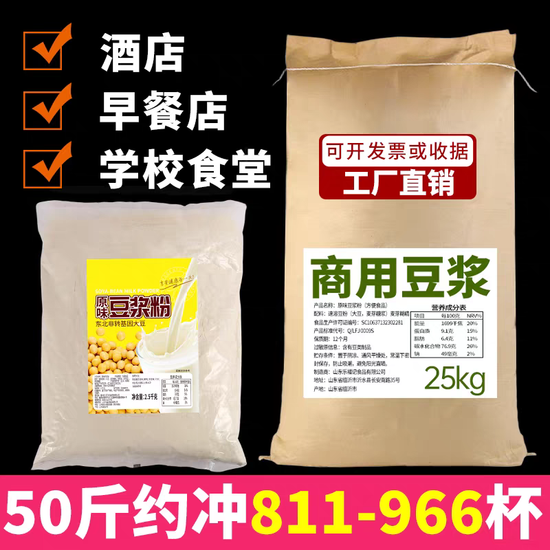 Wholesale of 50-jin large bags of pure soy milk powder for commercial breakfast shops, instant, original flavor, sweet soy milk powder without cooking