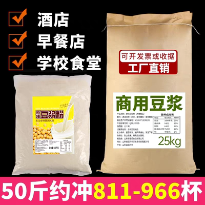 Wholesale of 50-jin large bags of pure soy milk powder for commercial breakfast shops, instant, original flavor, sweet soy milk powder without cooking