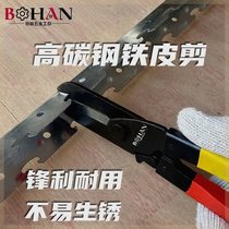 German quality high carbon steel leather shears strong light steel keels aluminum buckle plates special shears integrated ceiling stainless steel