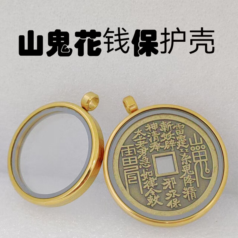 Personalized Design Ga'U Box Pendant, Mountain Spirit Money Coin Protective Case, Copper Coin Gold Coin Round Frame Pendant