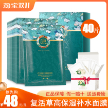 Resurrection grass hydrogel moisturizing mask for men and women hydrating moisturizing whitening essence lightening spots moisturizing improving dullness