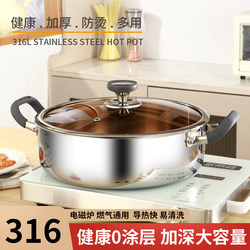 Hotpot Jinshi Chengxing 316L 두껍게