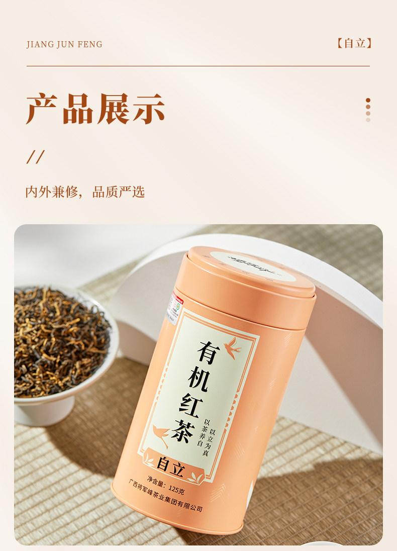 安享好物 安享A级红茶-将军峰有机 昭平红茶 国标 