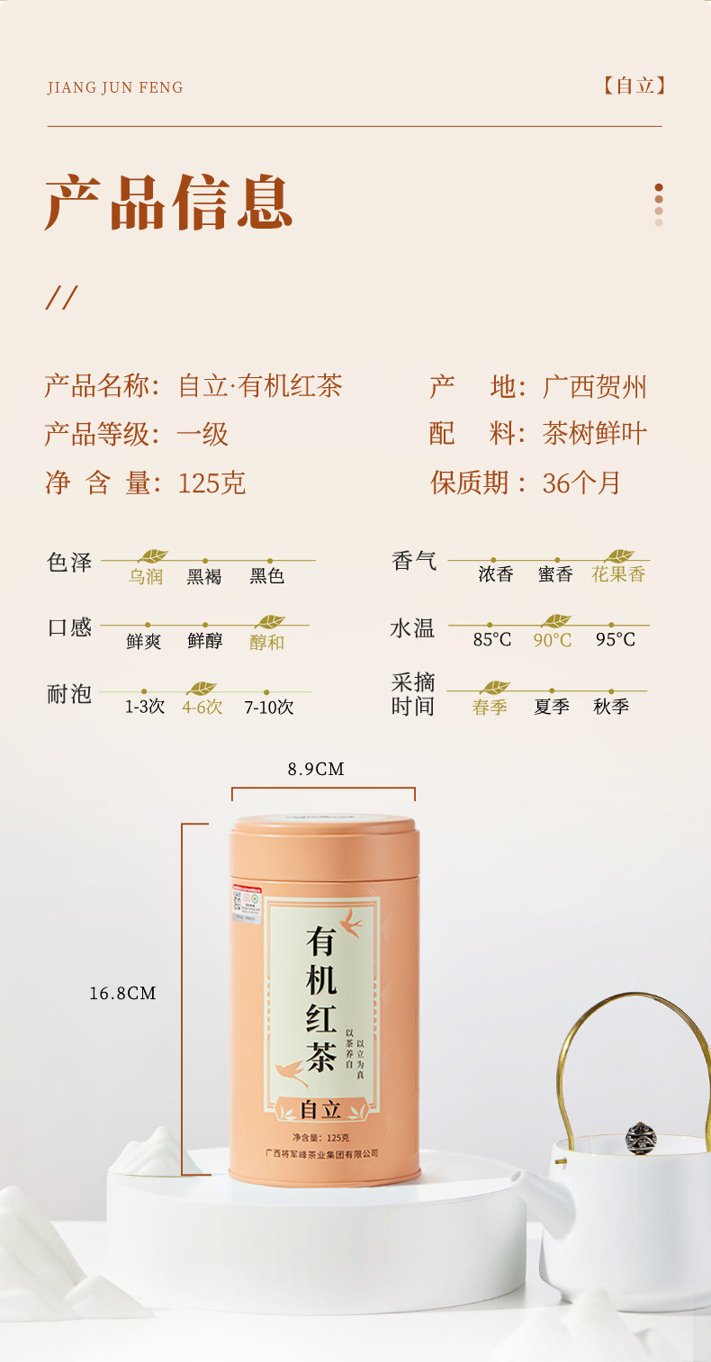 安享好物 安享A级红茶-将军峰有机 昭平红茶 国标 