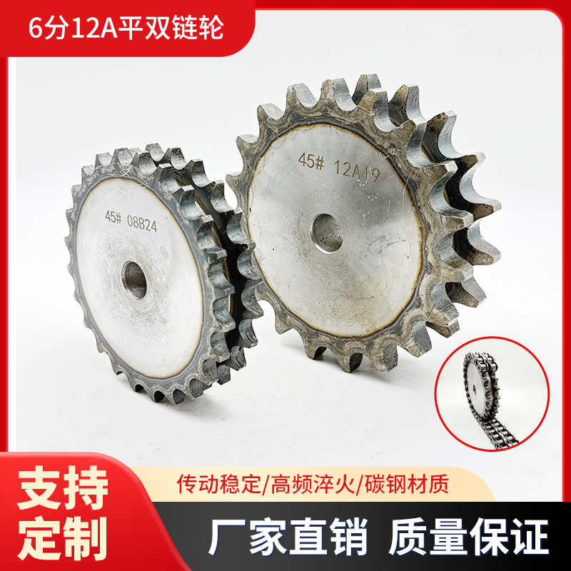 45 Steel Flat Double Sprocket 6 Points 12A with 12A-2 Double Row Chain 10 Teeth to 60 Teeth Gear Accessories