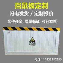Aluminum alloy rat barrier power distribution room warehouse kitchen stainless steel food factory household warehouse anti-rodent barrier custom-made