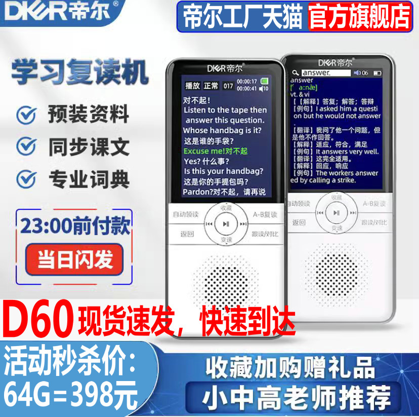 Emir Factory Sky Cat Official Flagship Store D60 Rereading Machine Catch Word Translation Lexicon Small Medium-high Student God Instrumental-Taobao