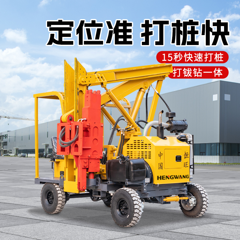 揭秘恒旺小四轮车载护栏打桩机：15秒快准狠的秘密