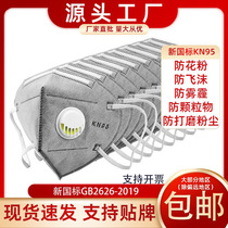 Dust-proof industrial dust grinding welding and spray-painting headwear 7-layer 8-breathing valve activated carbon KN95 mask