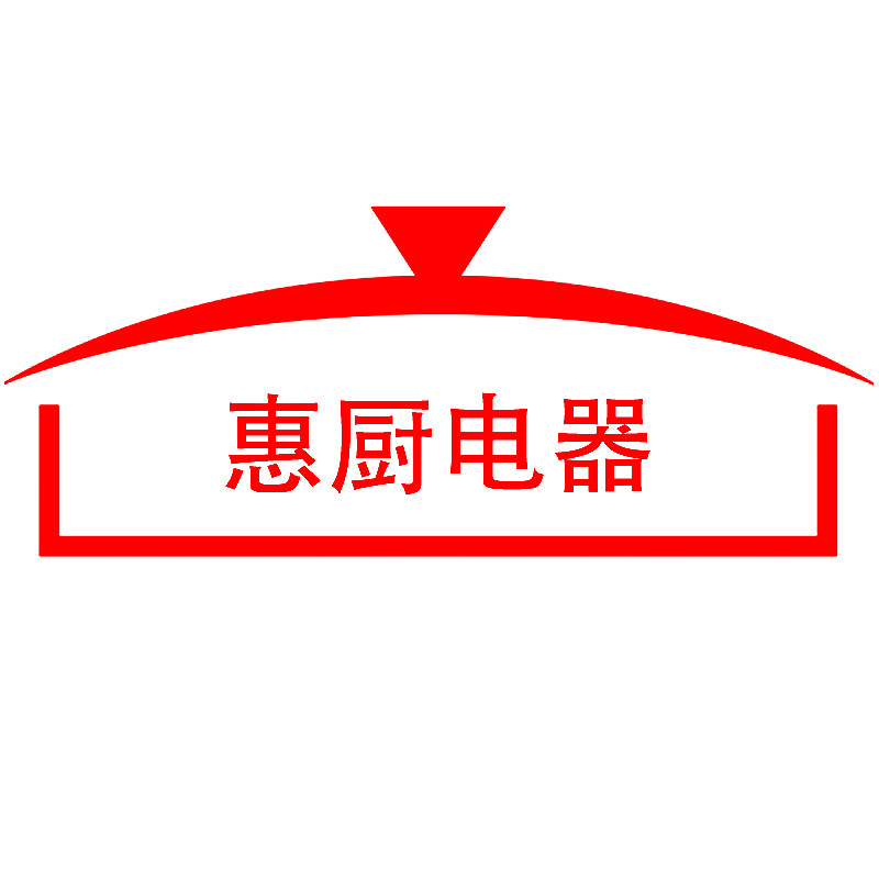 惠厨电器