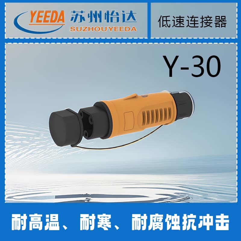 Yeeda Yida | Low-Speed Connector Y-30 Charging Plug and Socket Dc 110V/30A-Ac 220V/60A