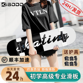 Kisodo Professional Skateboard for Adults, Beginners, Children, Boys and Girls Aged 10 to 12, Sports Double-Kick Four-Wheel Skateboard