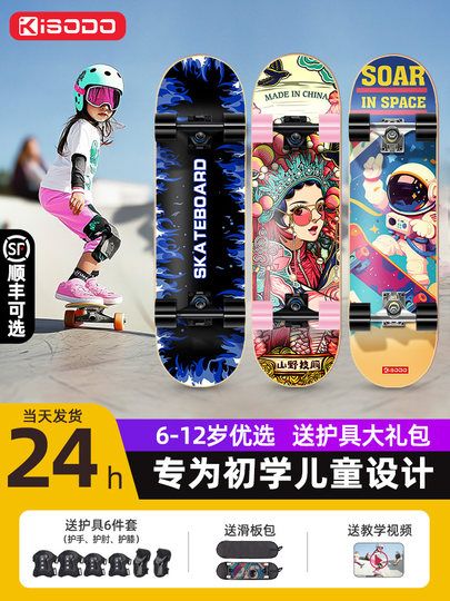专业滑板初学者青少年成人儿童男生女生双翘四轮滑板车3-6-12岁