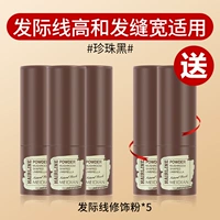 黑 3 Отправьте 2 жемчужина черного [ежедневное покрытие для волос с крышкой, покрывающих белые волосы]