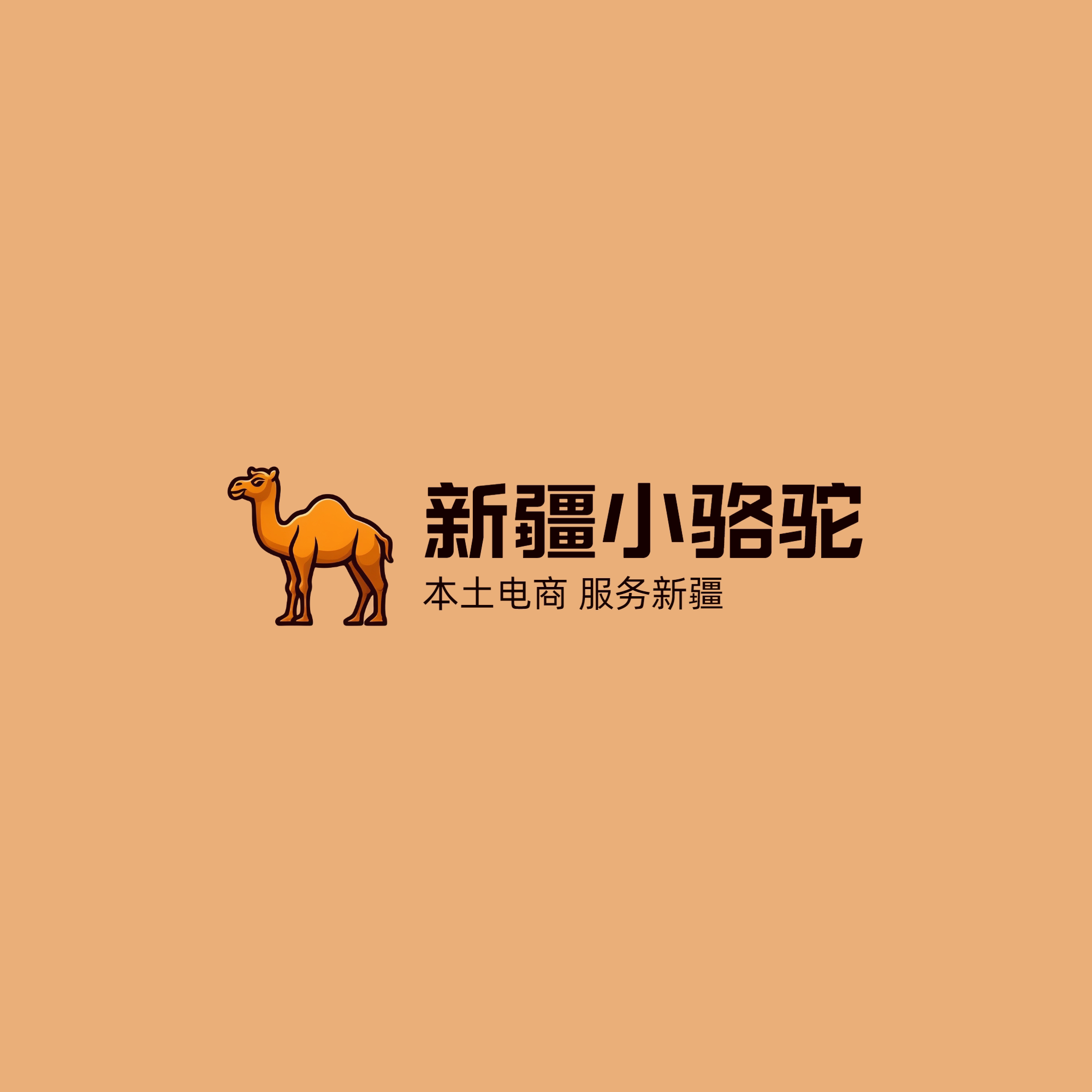 新疆小骆驼的LOGO