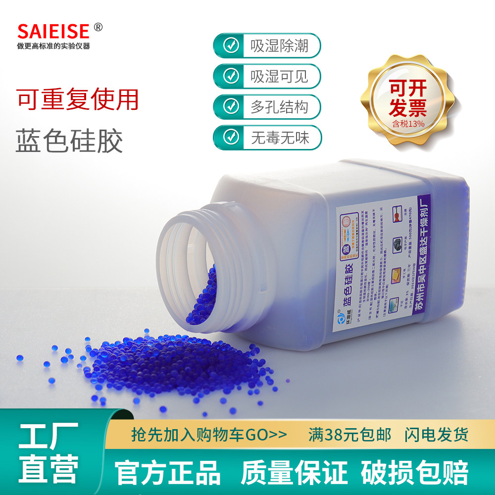 蓝色变色硅胶干燥器用防潮霉剂重复使用机械设备变压器单反相机耳蜗电子产品除湿珠500g实验SAIEISE实验耗材
