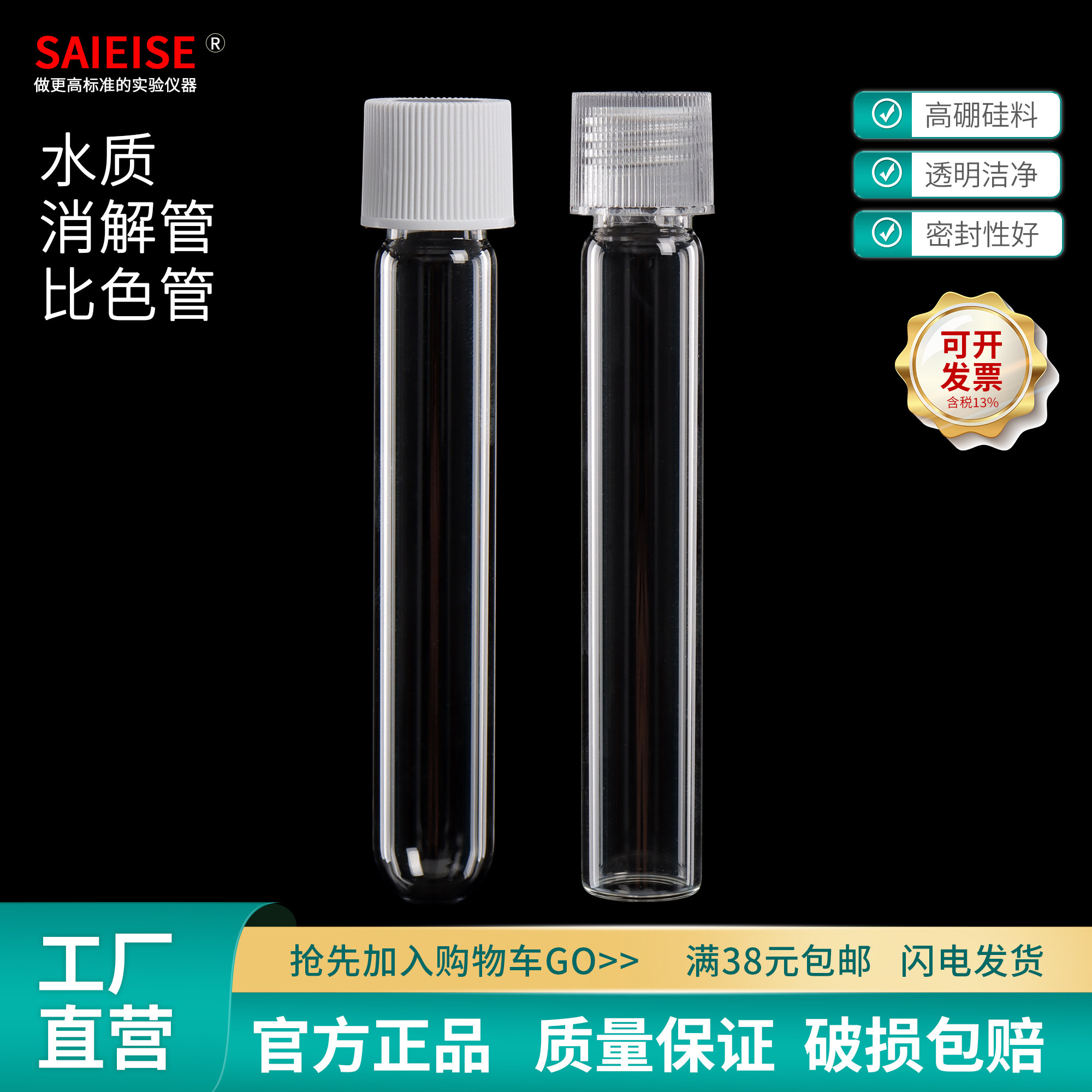 10ml COD消解管高硼硅12ml水质消解管比色管 不含盖 替代哈希 16*100螺口平底 玻璃试管耐高温 化学实验器材