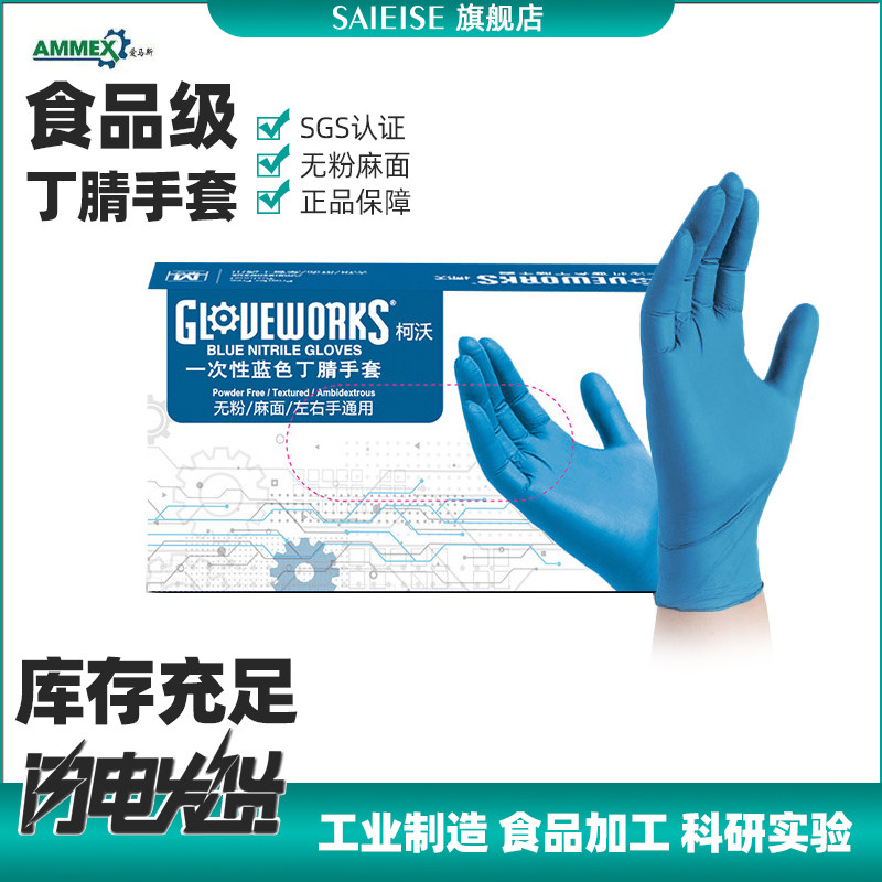 100只AMMEX爱玛斯一次性丁腈实验橡胶手套工业劳保 蓝色防护家用美容实验室生物化学实验防护器材耗材厂家
