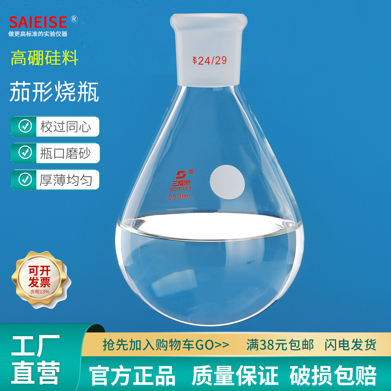 SAIEISE茄形烧瓶旋转蒸发仪旋蒸瓶校同心厚壁透明高硼硅实验玻璃仪器容量10 25 50 100 250 500 2000 3000mL