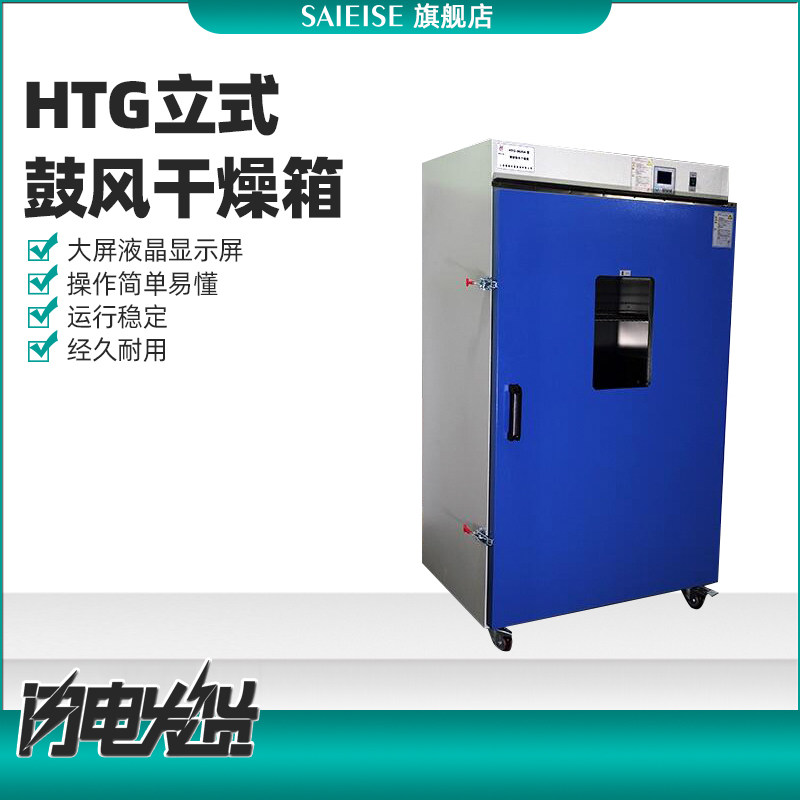 慧泰台式鼓风干燥箱烘箱电热恒温高温真空烘干箱DHG系列不锈钢内胆工业烤箱实验室大型热卖