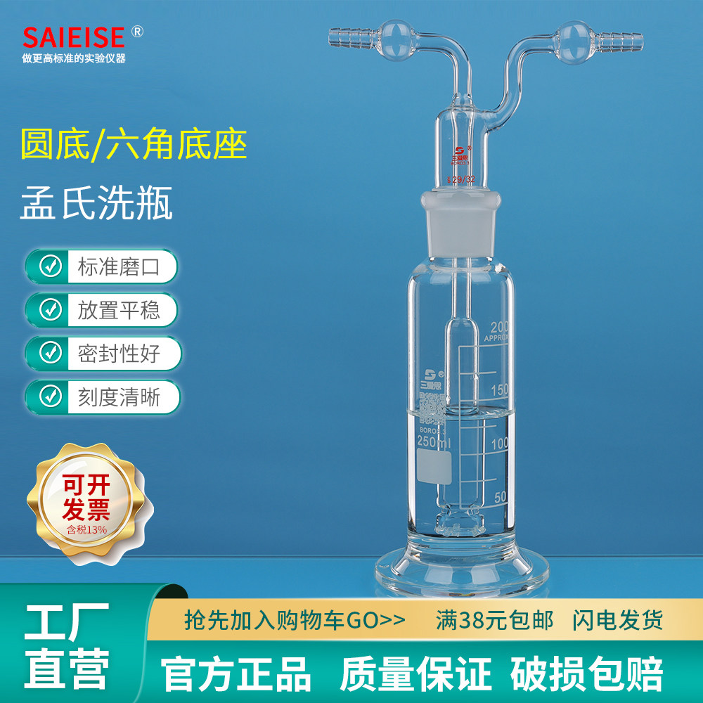SAIEISE玻璃多孔气体洗瓶套装孟氏多孔直管钢铁万用集气甲醛吸收高硼硅高温透明仪器容量125 500 1000 2000mL