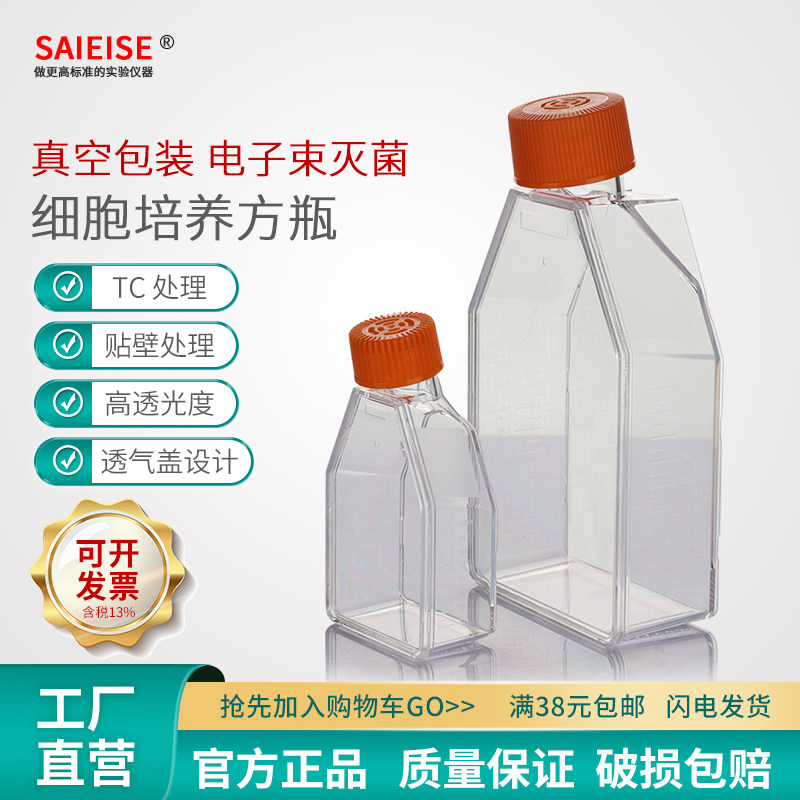 SAIEISE T25 T75 T175 T225CM细胞培养方瓶密封盖透气盖矩形斜颈透气盖密闭盖细胞培养瓶物理生物实验室用