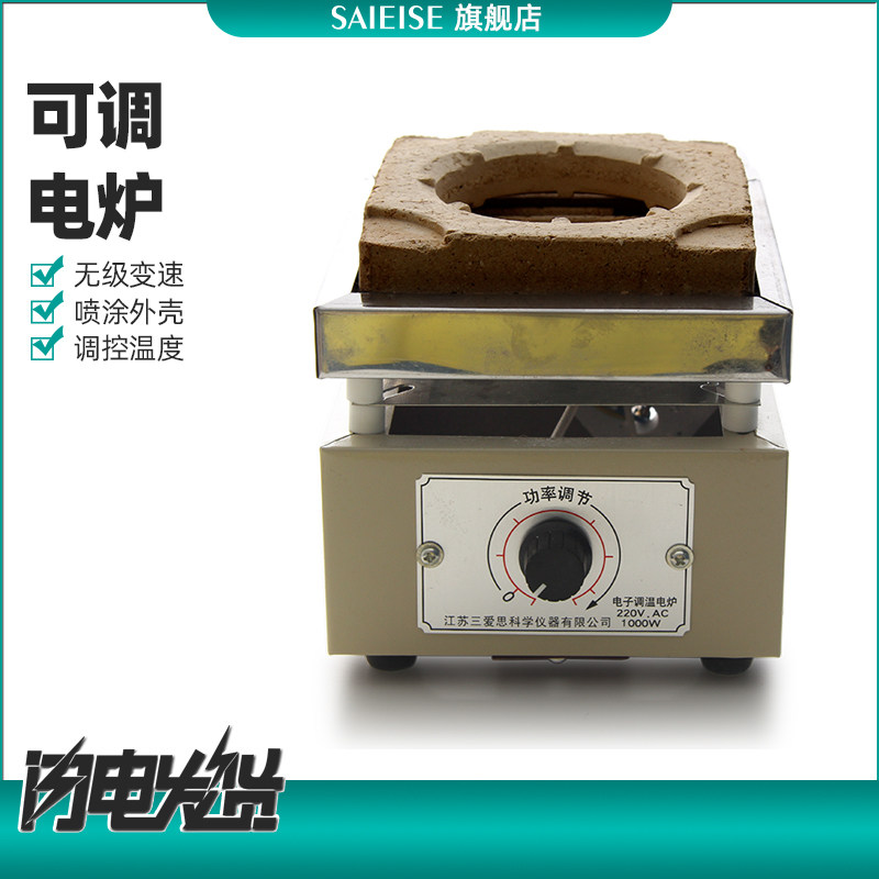 SAIEISE可调电炉1000W无级调速凯氏烧瓶锥形瓶烧杯加热多功能万用实验室工业高温电热性能稳定厂家直供