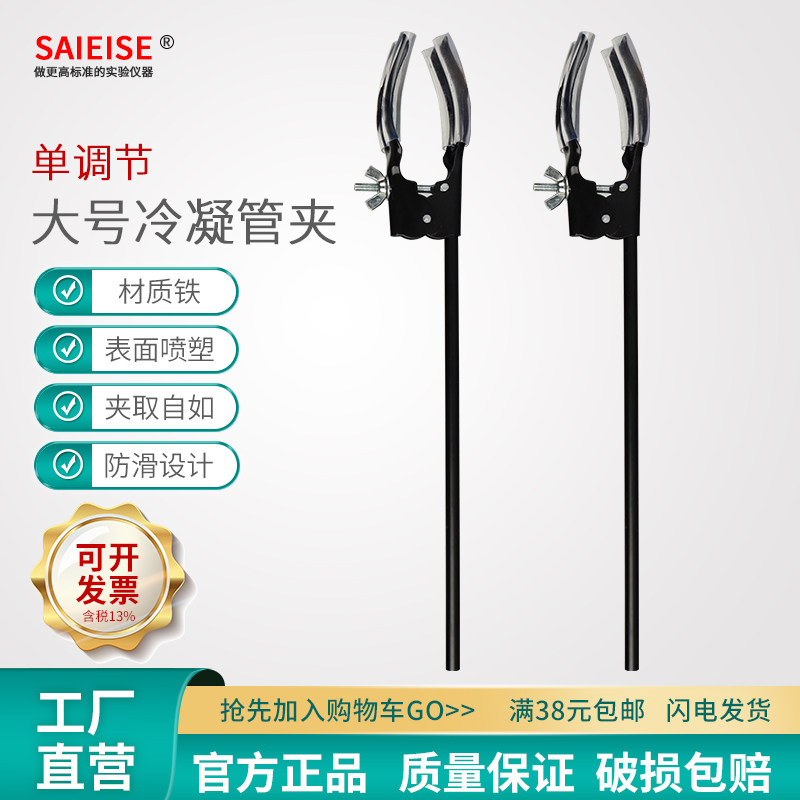 SAIEISE冷凝管五金夹具大号三爪四爪万用单双调节具防滑设计德式十字夹 固定夹层析柱冷凝管夹化学实验室夹具
