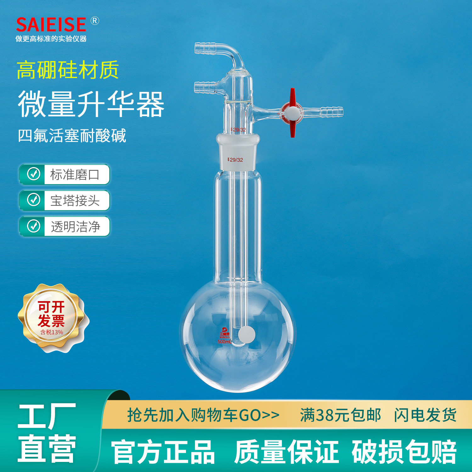 SAIEISE玻璃微量升华器  装置磨口活塞 密封不渗漏 高硼硅 加厚 物理化学实验仪器器皿厂家可定制