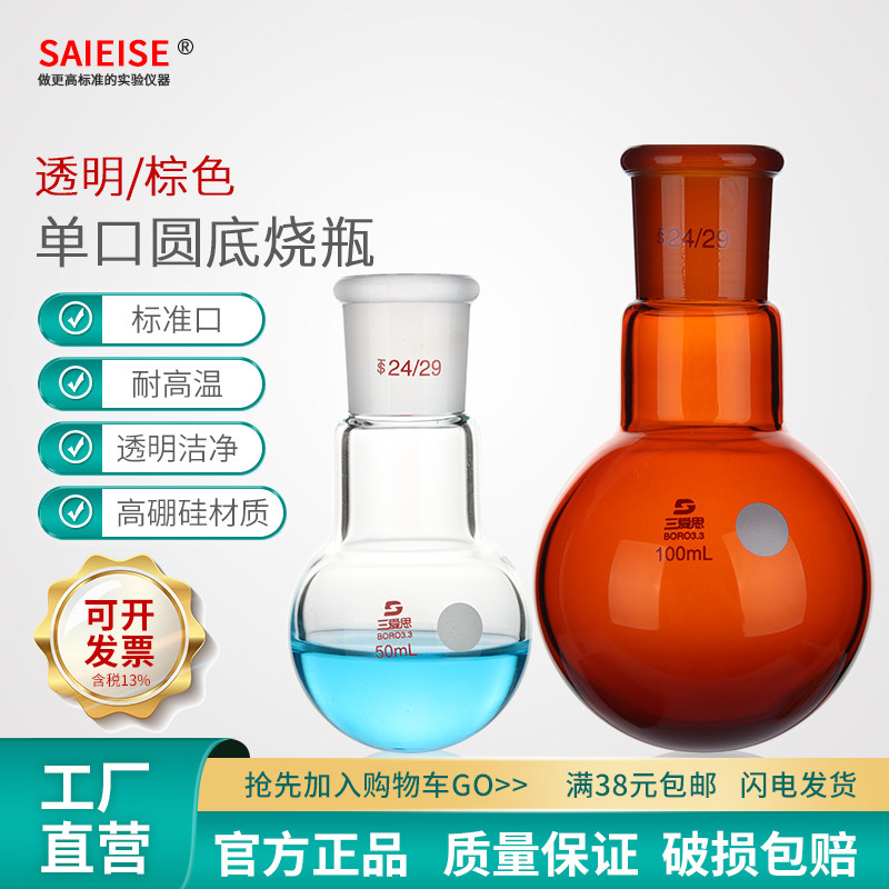 SAIEISE单口圆底平底烧瓶棕色高硼硅加厚耐高温蒸馏反应瓶科学实验室玻璃容量瓶仪器25 50 100 3000ml-20L