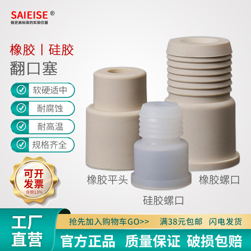 50只反口塞橡胶硅胶反口塞14#/19#/24#翻口塞盐水瓶塞瓶塞密封塞标准口塞硅胶橡皮塞密封高弹橡皮实验室耗材