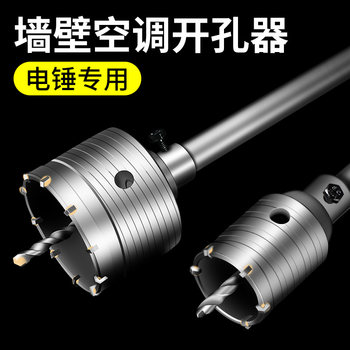 Wall Hole Opener for Concrete, Air Conditioning Pipe Through-Wall Impact Electric Hammer Drill Bit, Drilling Tool for Brick Walls, Dry Drilling and Hole Enlargement Drill