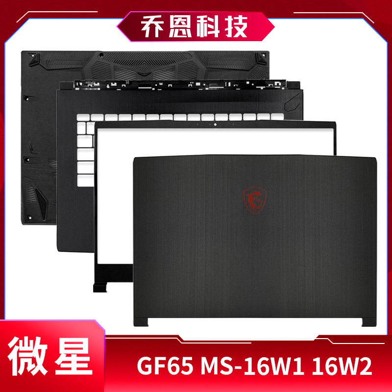 Suitable for MSI Gf65 Ms-16W1 16W2 a Shell B Shell C Shell D Shell Screen Axis Notebook Shell