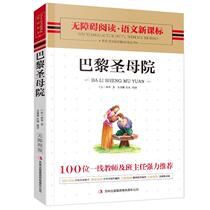 Notre Dame de Paris 9787546321226 Jilin Publishing Group Co. Ltd.