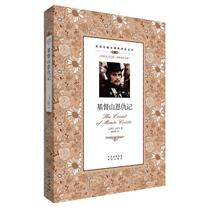 The Grudge of Monte Cristo - Level 2 9787500134367 China International Translation and Publishing Company