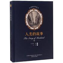 World Literature Masterpieces - Human Stories 9787531354055 Chunfeng Literature and Art Publishing House