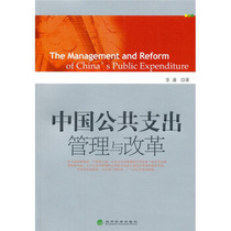 Public Expenditure Management and Reform in China Zhang Tong 9787505893641 Economic Science Press