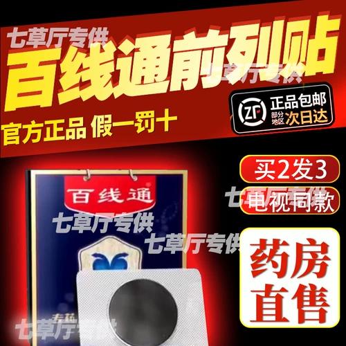 Стовая пропуск на то, что черная мазь простата Guanyuan Point Potal Pass Pattern Patching Television та же модель Hu Yidi простата