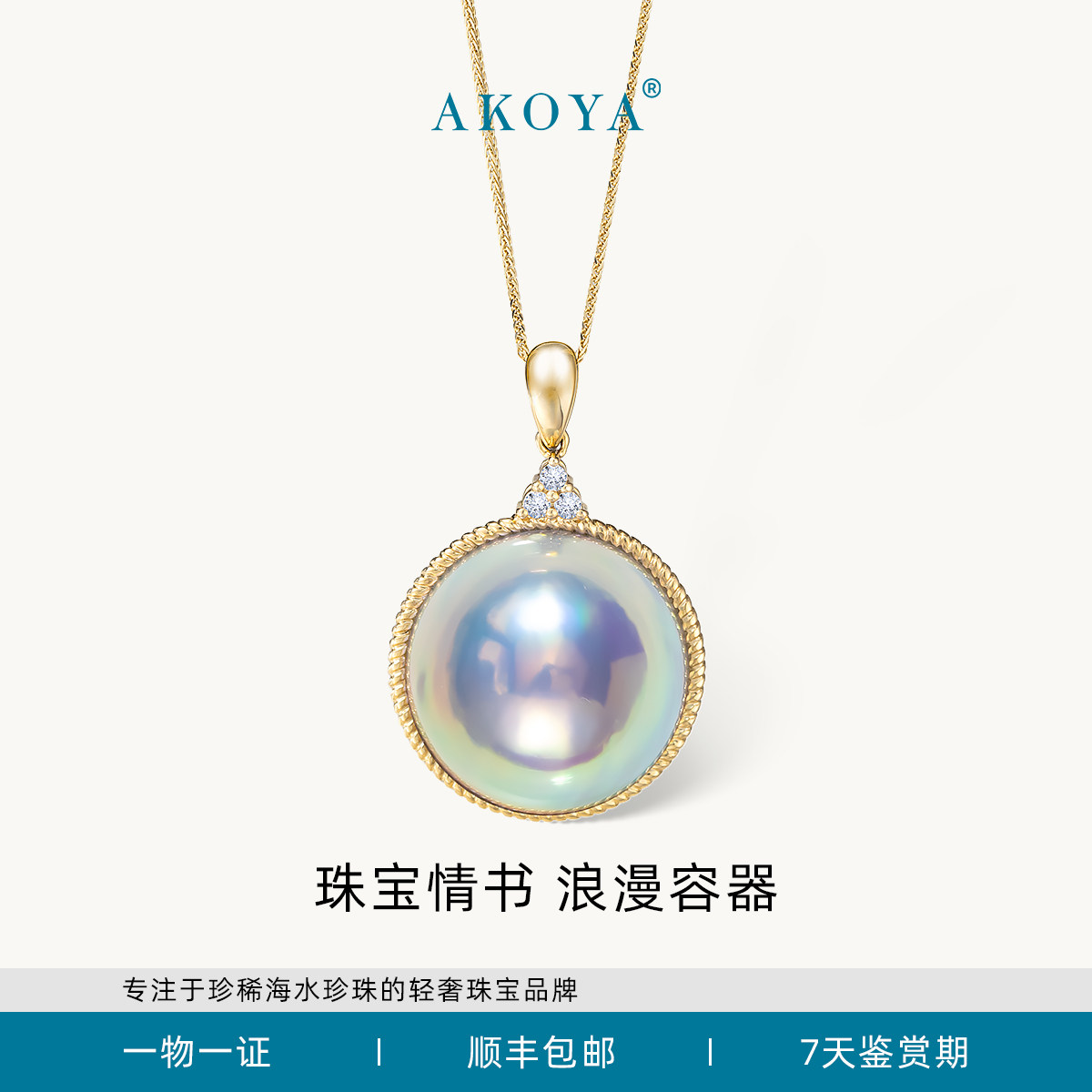 AKOYA珠宝 三生石 18K金镶钻马贝海水珍珠吊坠耳钉SP:浪漫永恒,演绎爱情传说!-颈饰-淘宝好物网