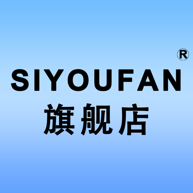 SIYOUFAN旗舰店