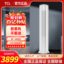 TCL vertical air conditioner large 3 HP home living room frequency conversion first-class energy efficiency energy-saving cabinet machine cooling and heating dual-use cabinet type