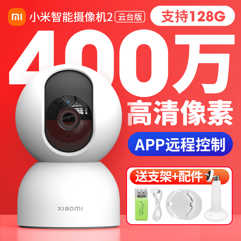 Xiaomi xiaomi smart camera 2 tripod head version 360 degrees panoramic HD mobile phone home network wise selection monitoring camera looking at home pets Remote view control Divine Instrumental Photography Head Suit-Taobi