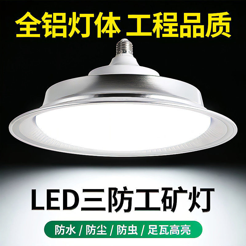 Industrial and Mining Lamp, Super Bright Led Warehouse, Factory, Stadium Pendant Light, E27 Screw Base, Waterproof, Insect-Proof, Three-Proof, High-Power Lamp Industrial and Mining Lamp, Super Bright Led Warehouse, Factory, Stadium Pendant Light, E27 Screw Base, Waterproof, Insect-Proof, Three-Proof, High-Power Lamp