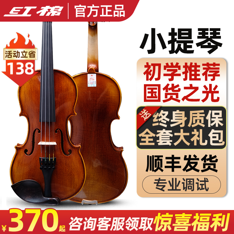 カポック/レッドコットンバイオリン 初心者向け 大人 子供用 プロフェッショナル試験用 ハンドメイド ソリッドウッドバイオリン